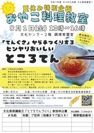 おやこ料理教室チラシ