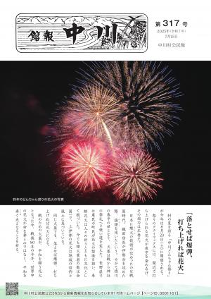 館報中川317号(７月号)