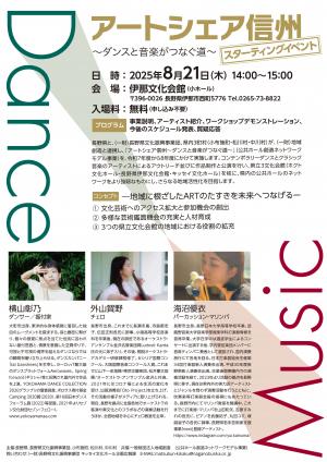 アートシェア信州チラシ