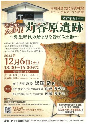 考古学セミナーチラシ