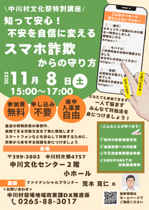 スマホ詐欺対策講座