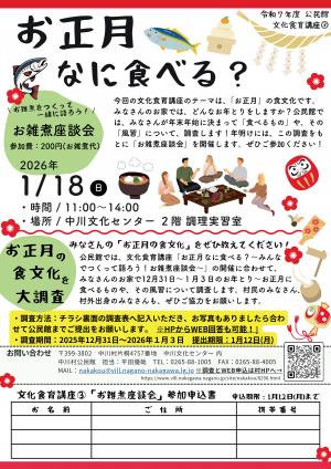 文化食育講座チラシ