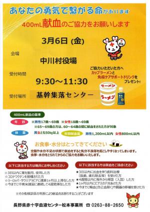 献血のお願い