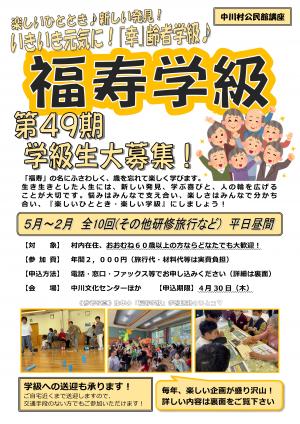 福寿学級チラシ