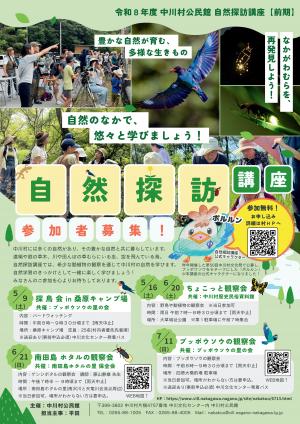 自然探訪講座チラシ