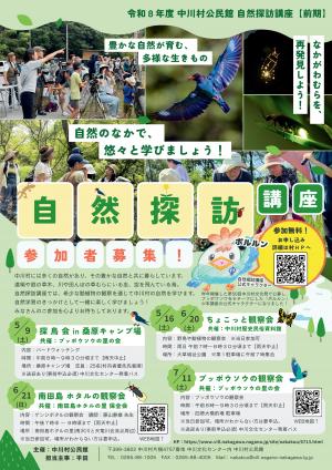 自然探訪講座