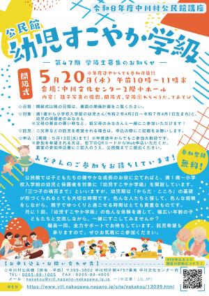 幼児すこやか学級