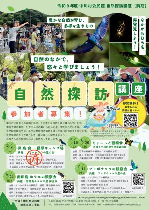自然探訪講座