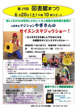 図書館まつりチラシ