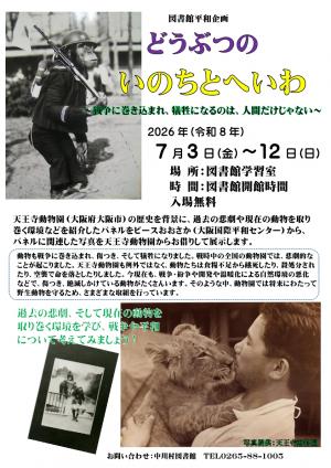 図書館平和企画 チラシ