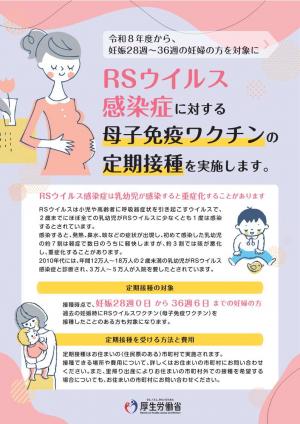 RSウイルスリーフレット(表)