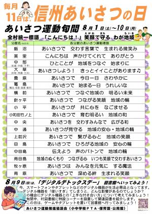 あいさつ運動