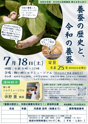 養蚕の歴史