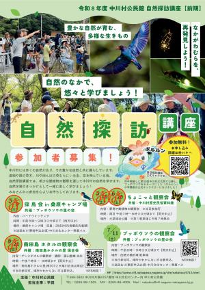 自然探訪講座