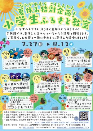 R8小学生ふるさと教室チラシ