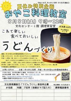 文化食育講座チラシ