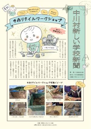 学校新聞号外