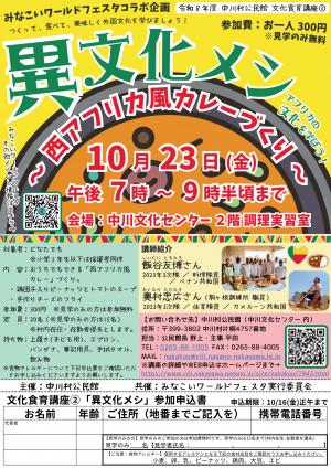 異文化メシ~西アフリカ風カレーづくり~