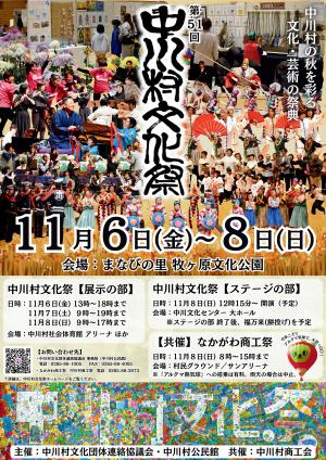 第51回中川村文化祭ポスター