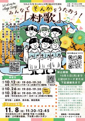 趣味発見講座 みんなで村歌を歌おう!