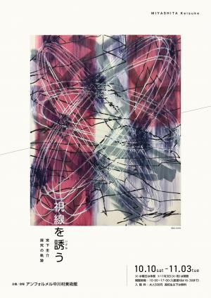 視線を誘う