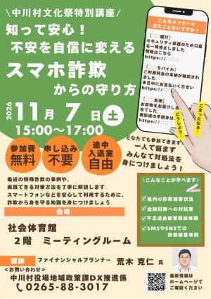 スマホ詐欺対策講座