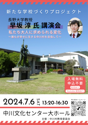 長野大学教授早坂淳氏講演会