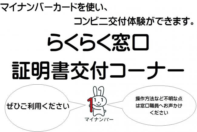 らくらく窓口