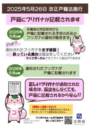 法務省チラシ