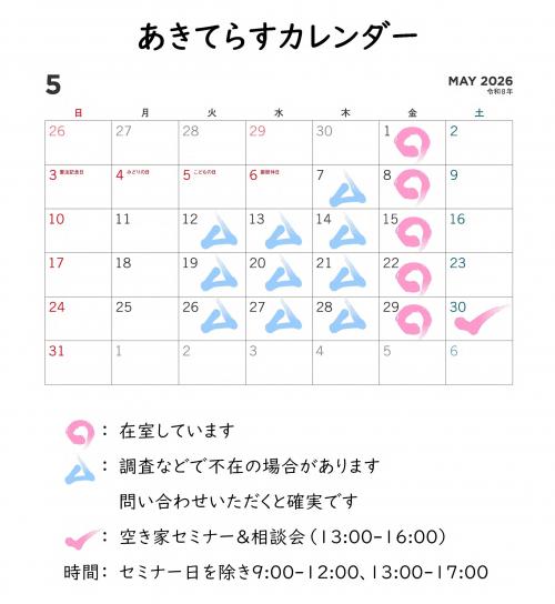 あきてらすカレンダー5月