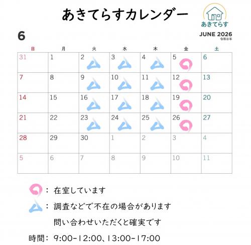 あきてらすカレンダー6月