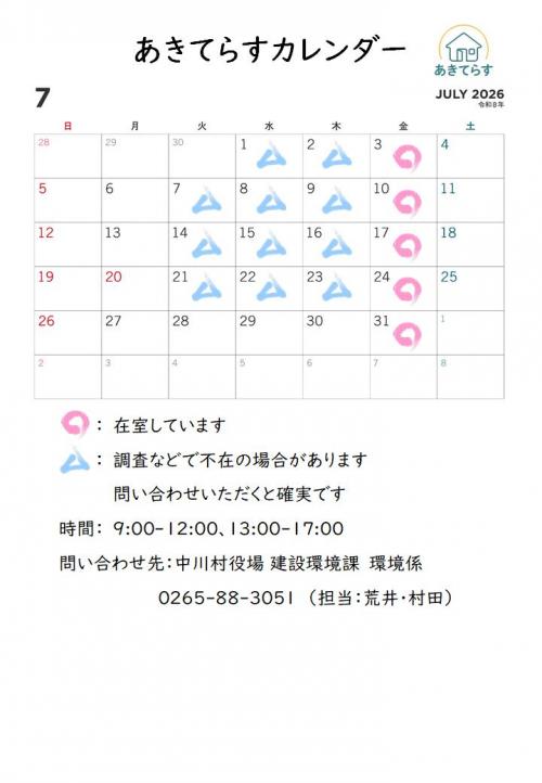 あきてらすカレンダー7月