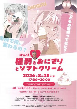 権利とおにぎりとソフトクリームチラシ