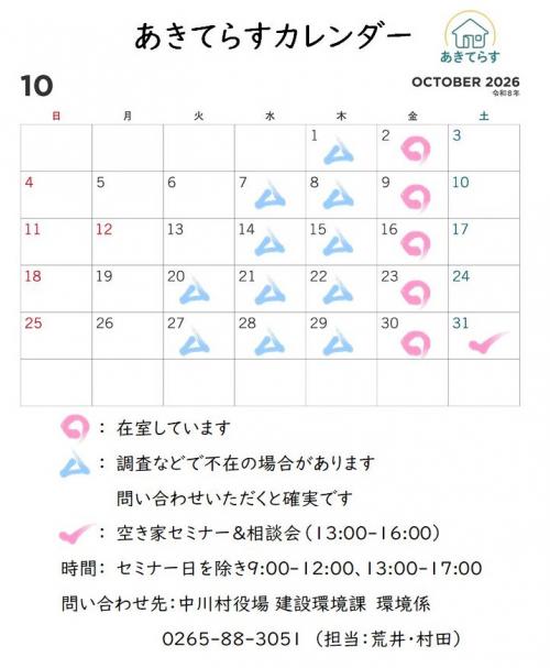 あきてらすカレンダー10月