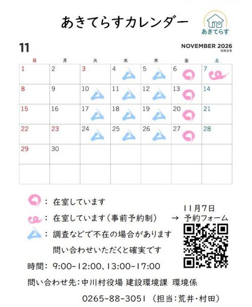 あきてらすカレンダー11月