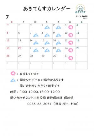 あきてらすカレンダー7月