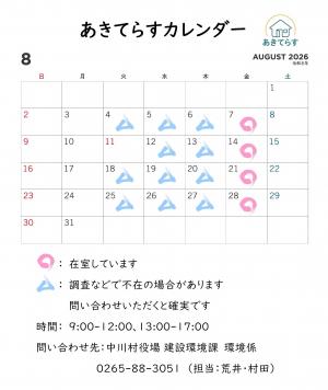 あきてらすカレンダー8月