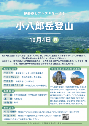 小八郎岳登山チラシ