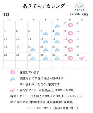 あきてらすカレンダー10月