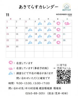 あきてらすカレンダー11月
