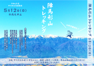 里山登山講座【陣馬形山トレッキング】